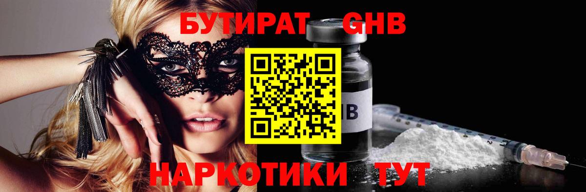 Бутират оксана Курчатов