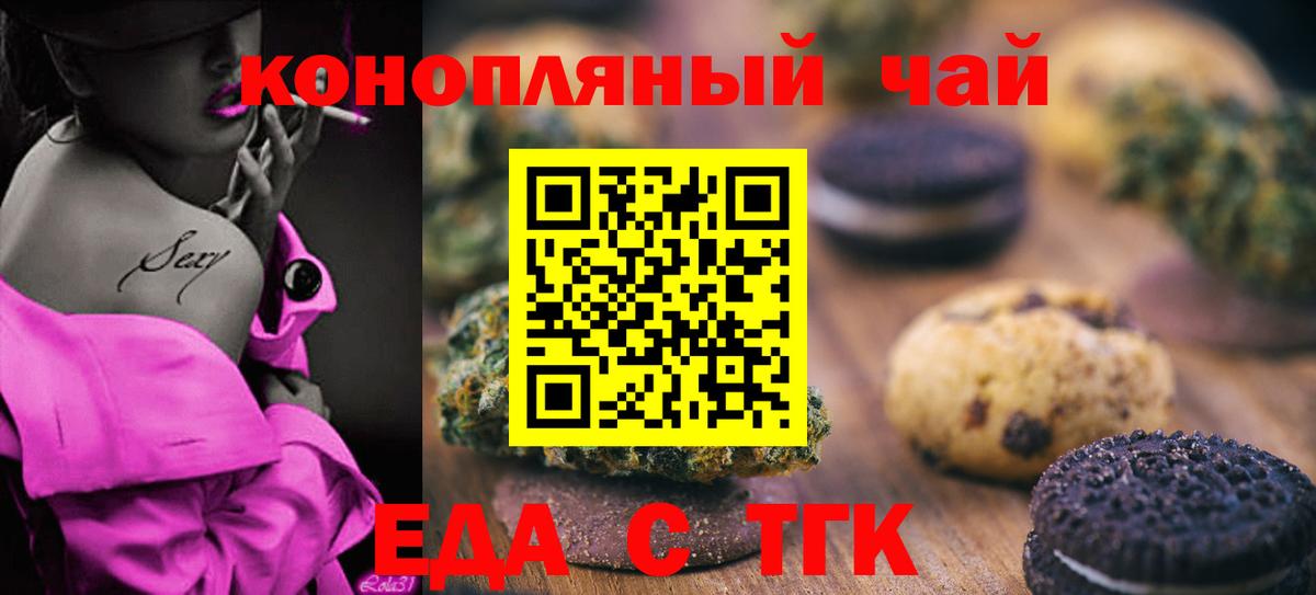 Курчатов  Cannafood марихуана  Вход с VPN 