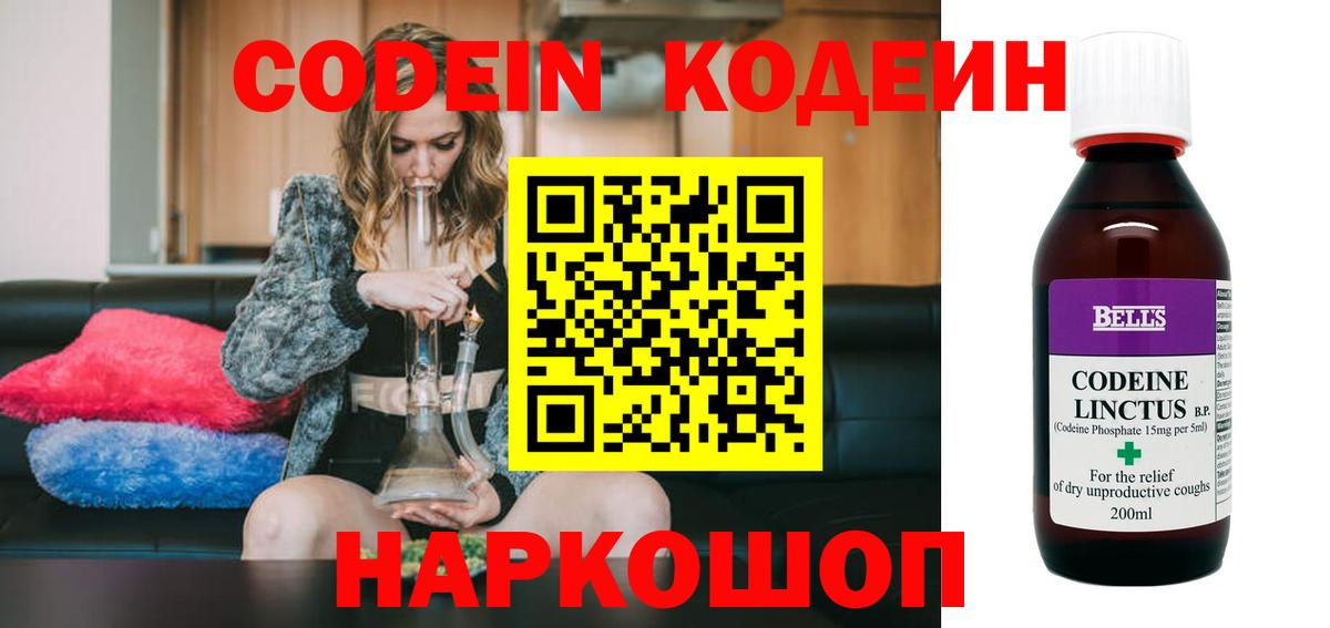Codein напиток Lean (лин) Курчатов