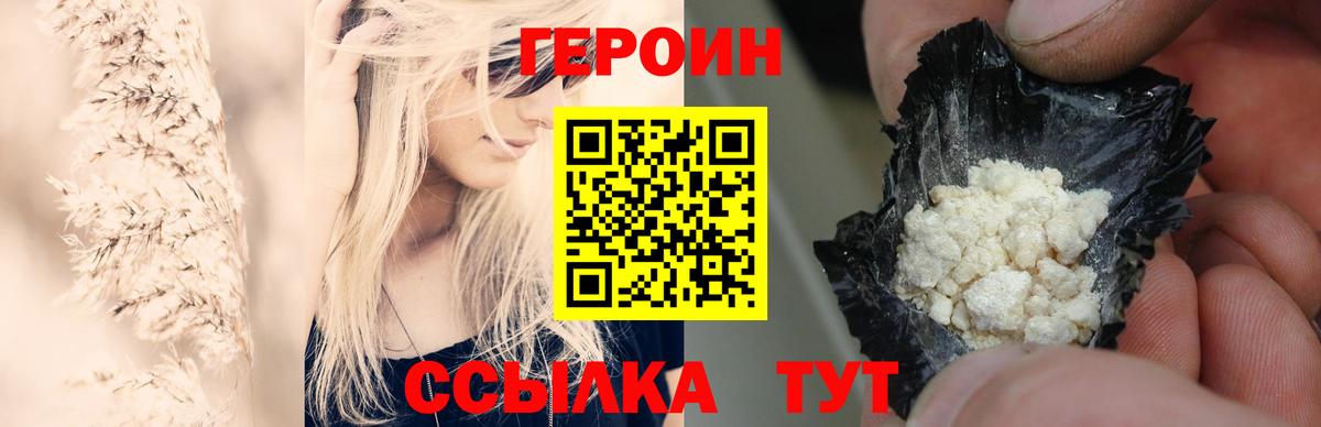 ГЕРОИН герыч  Вход с VPN  Курчатов 
