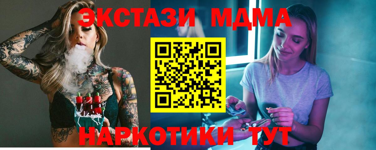 МДМА  Вход с VPN  Курчатов  МДМА кристаллы 