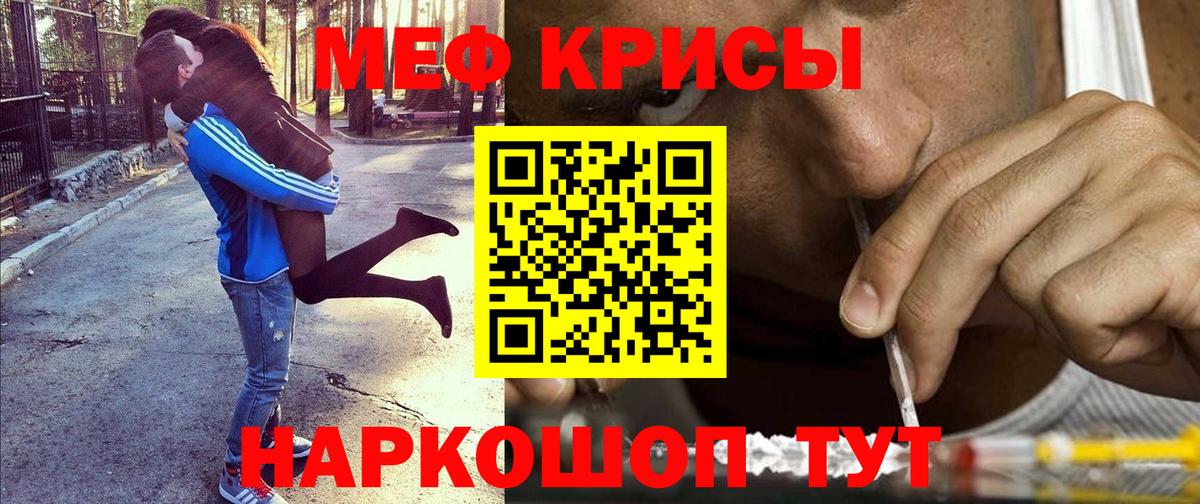 Меф мяу мяу кристаллы Курчатов