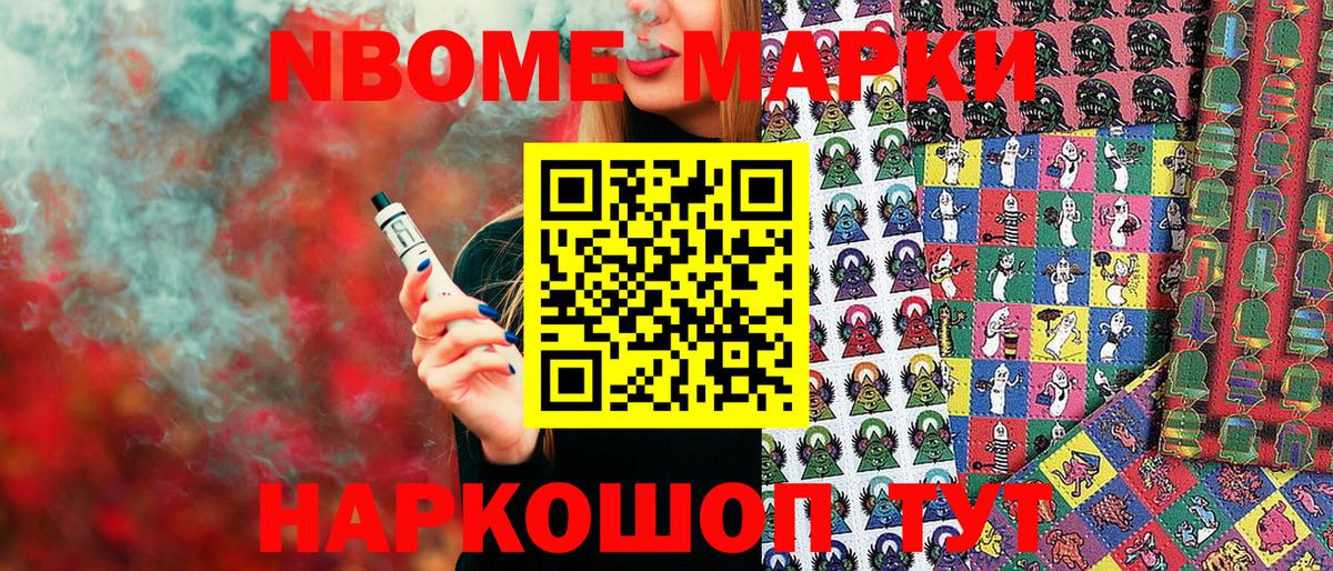 Марки N-bome 1,5мг Курчатов